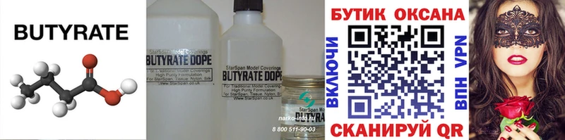 БУТИРАТ 1.4BDO  купить наркотик  Протвино 