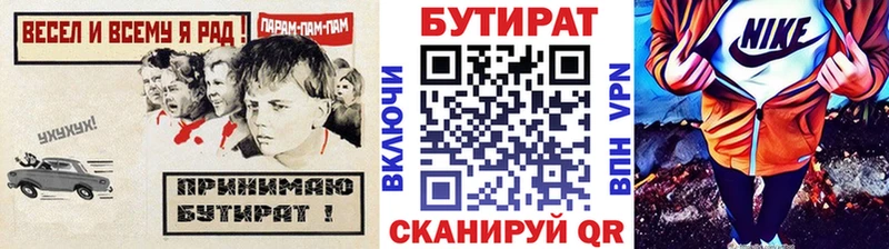 Бутират бутик Протвино